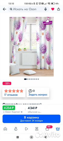 Новая Штора блэкаут детская