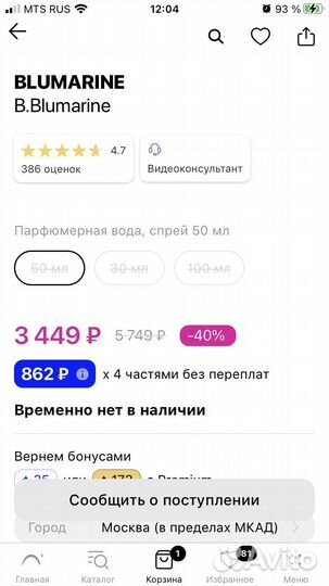 Парфюмированная вода Blumarine B