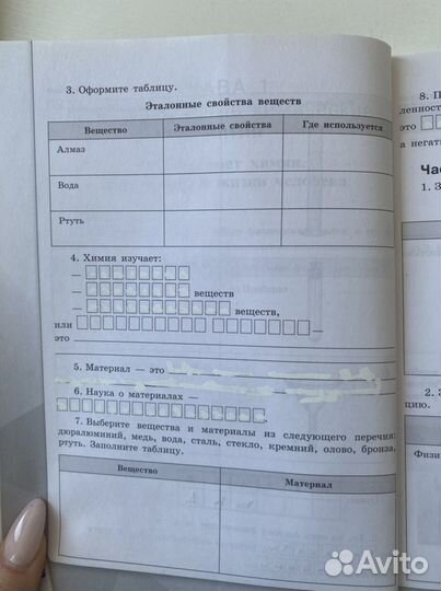 Рабочая тетрадь Химия 8 класс