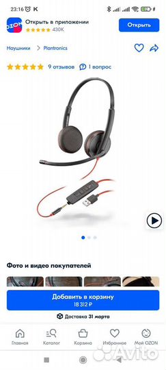 Проводная гарнитура новая plantronics C3225 usb-A