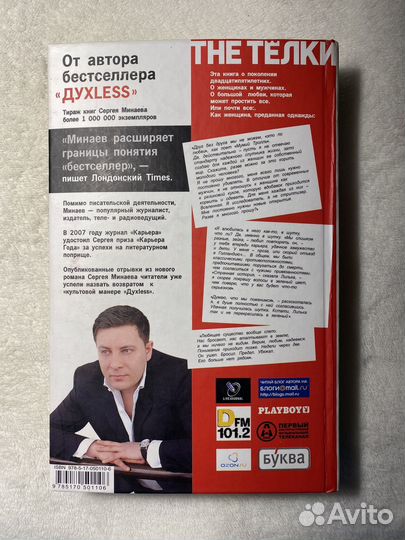 Сергей Минаев - The телки