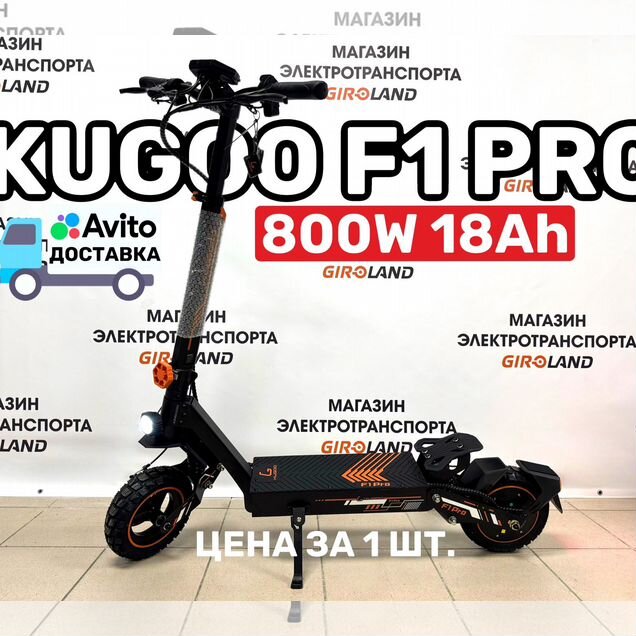 Электросамокат Kugoo F1 Pro