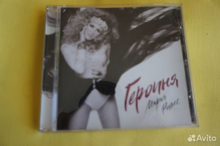 Мария Ривес CD (с автографом певицы )