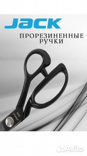 Ножницы jack
