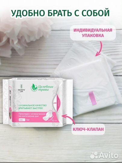 Прокладки на травах