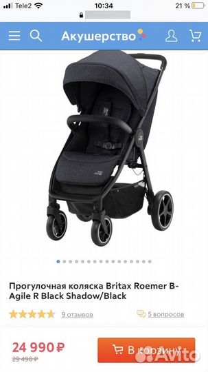 Прогулочная коляска Britax Roemer B-Agile R