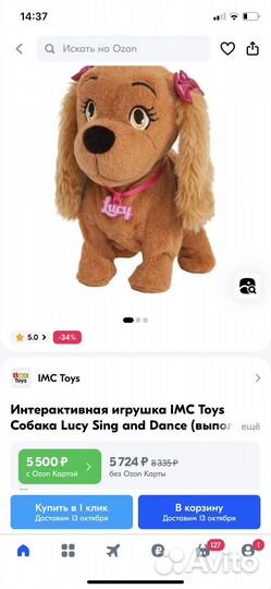 Интерактивная собака Люси