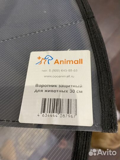 Воротник защитный для животных 30 см