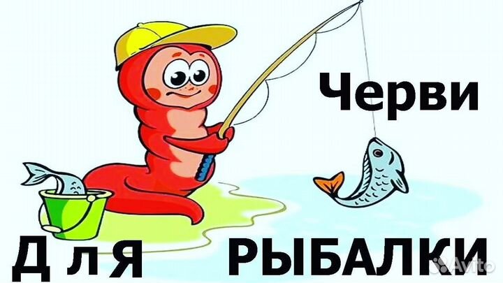 Червь для рыбалки