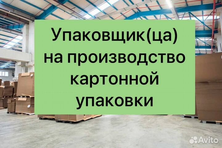 Упаковщик/Сортировщик/Обучаем