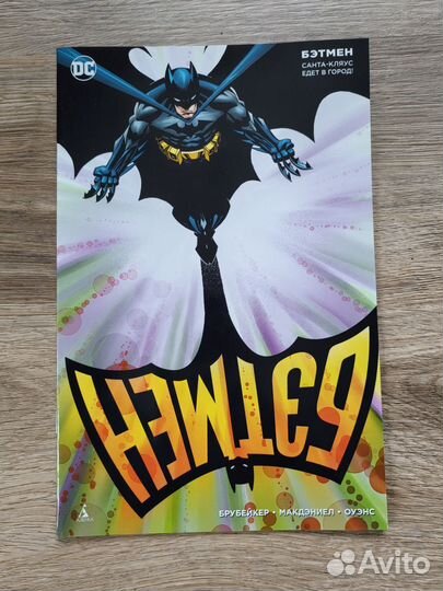 Комиксы dc
