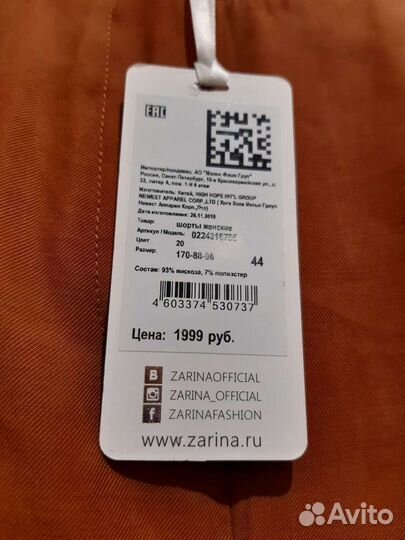 Шорты Zarina (торг)