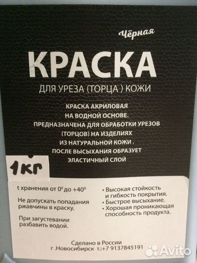 Краска для торцов кожи