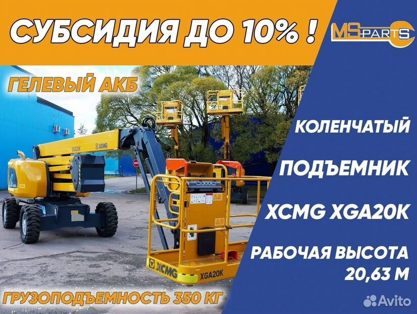 Подъемник xcmg XGA20K