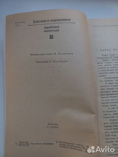 Книга Карел Чапек