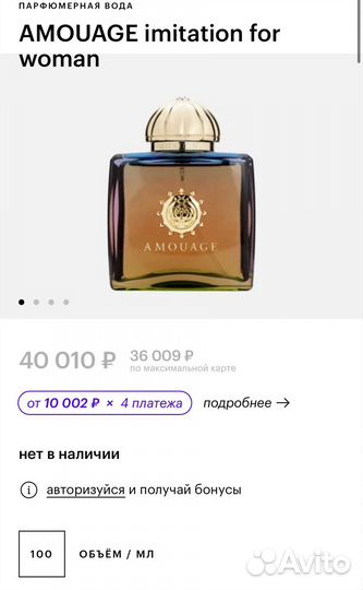 Amouage imitation FOR woman