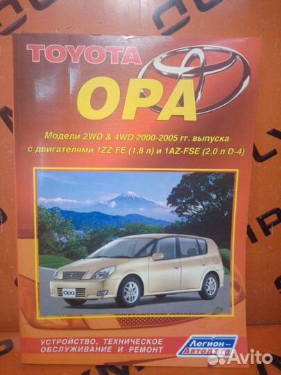 Книга Toyota Opa