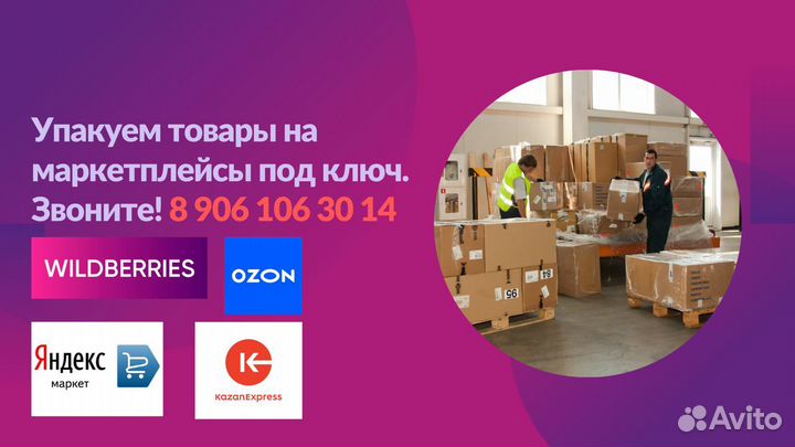 Фулфилмент/ упаковка товаров на маркетплейсы