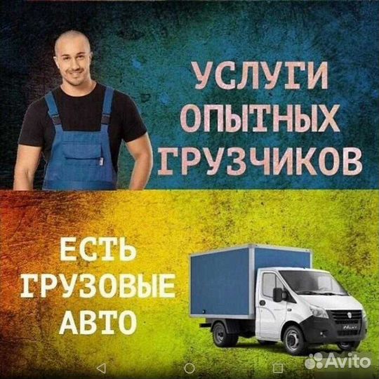 Грузоперевозки Газель, Переезды, Грузчики
