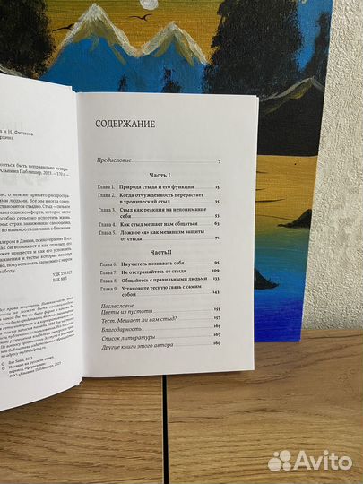 Чувство стыда