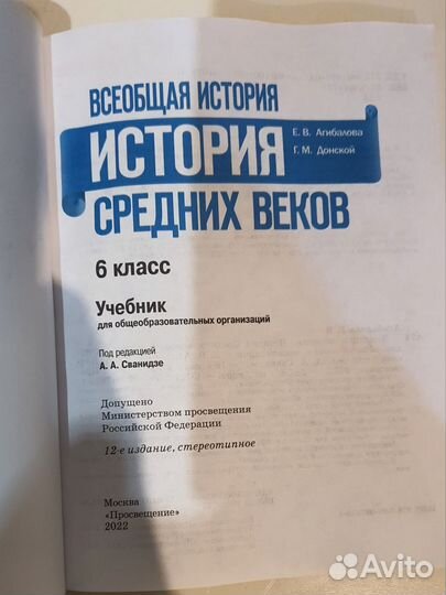 Учебник истории средних веков 6 класс
