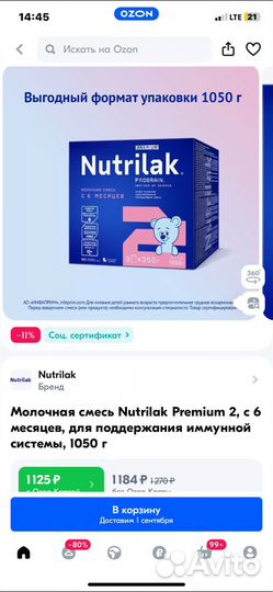 Nutrilak Premium 2 с 6 месяцев, 1050 г