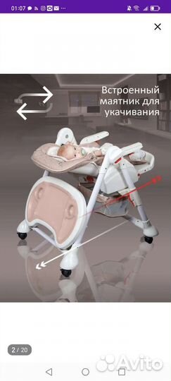 Стул для кормления