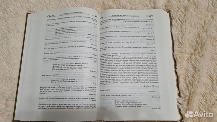 Энциклопедия Мудрость тысячелетий