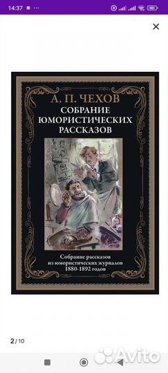 А. П. Чехов собрание юмористических рассказов