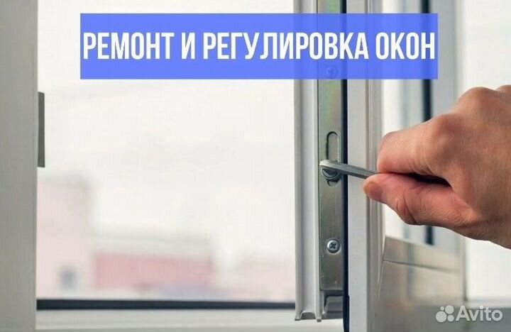 Ремонт окон пвх.Изготовление москитных сеток