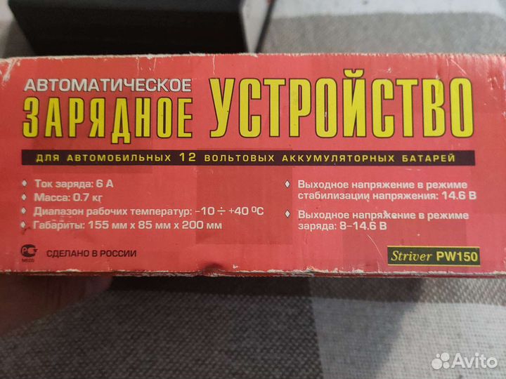 Зарядное устройство striver pw-150