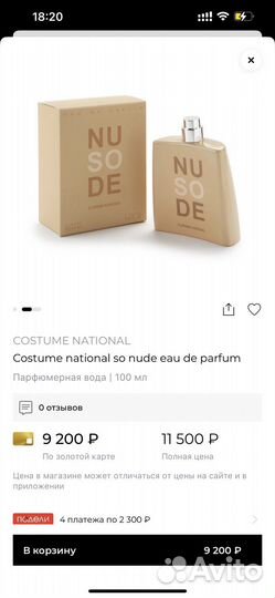 Парфюмированная вода costume national nusode