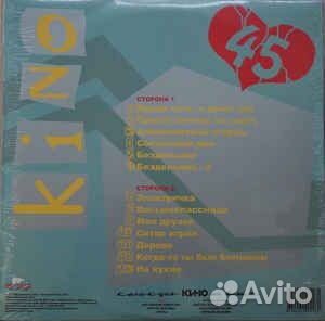 Виниловая пластинка кино 45