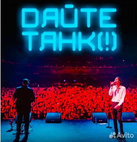 Билеты на концерт дайте танк