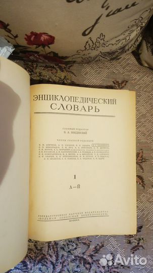 Энциклопедический словарь в 3 томах