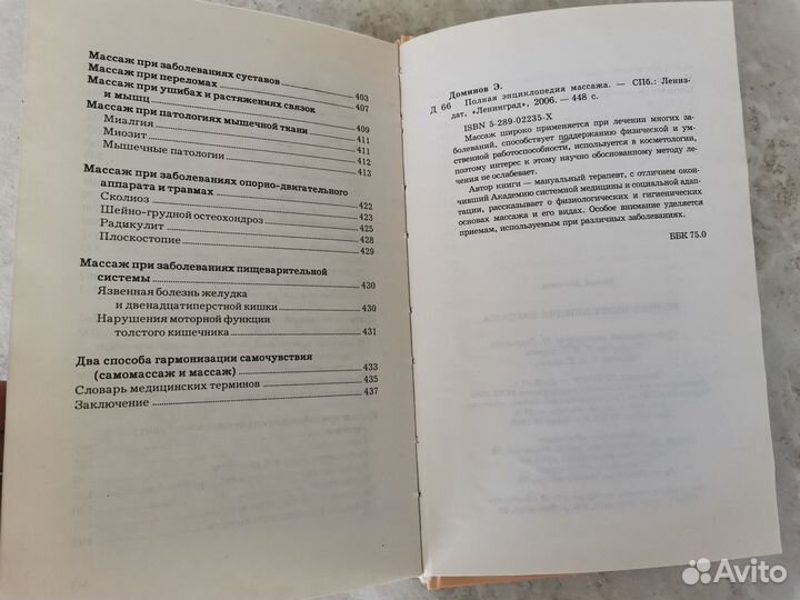 Полная энциклопедия массажа