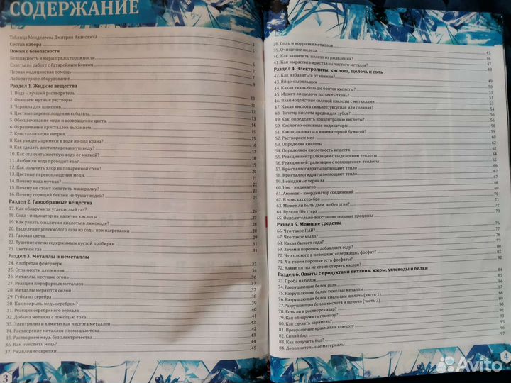 Набор юный химик