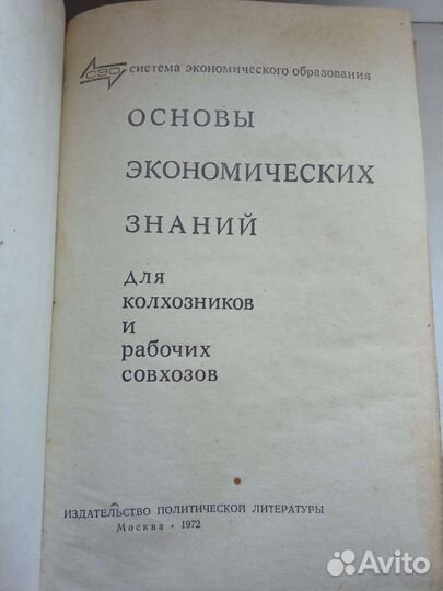 Основы экономических знаний 1972