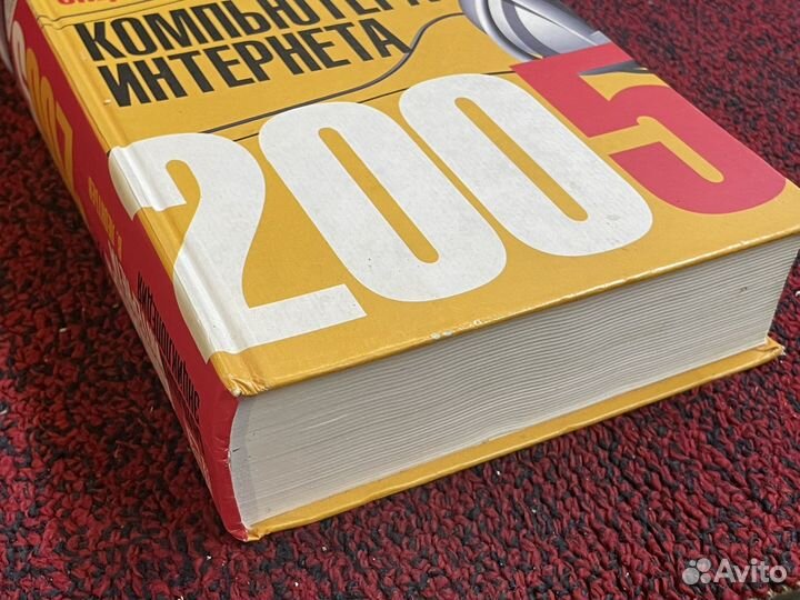 Большая энциклопедия компьютера и интернета