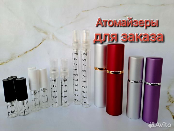Атомайзеры для заказа