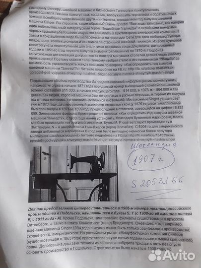 Швейные машинки