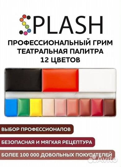 Грим палитра