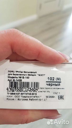Бандаж для беременных