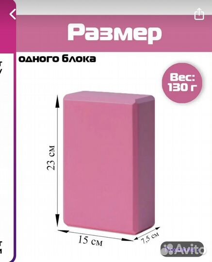 Блок для йоги