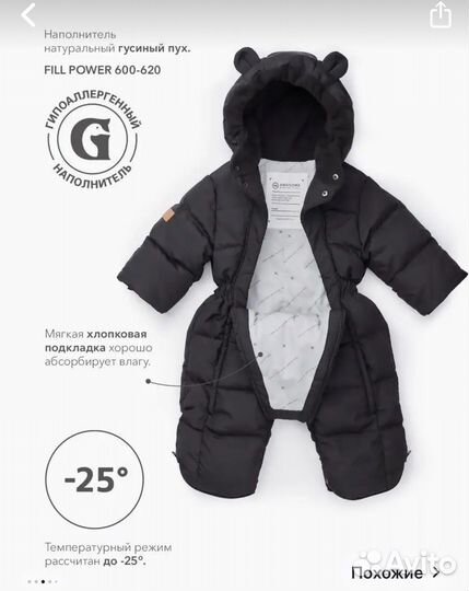 Комбинезон детский зимний 68-74