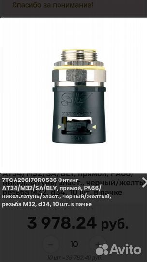 Фитинг прямой