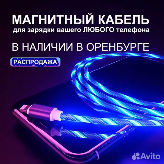 Магнитный кабель Micro USB / Lighting / USB type C
