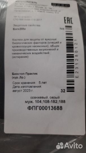 Костюм рабочий летний