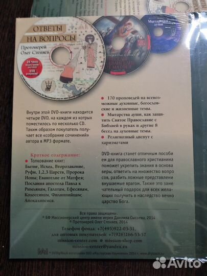 Олег Стеняев Полный сборник лекций, бесед 4DVD-мр3