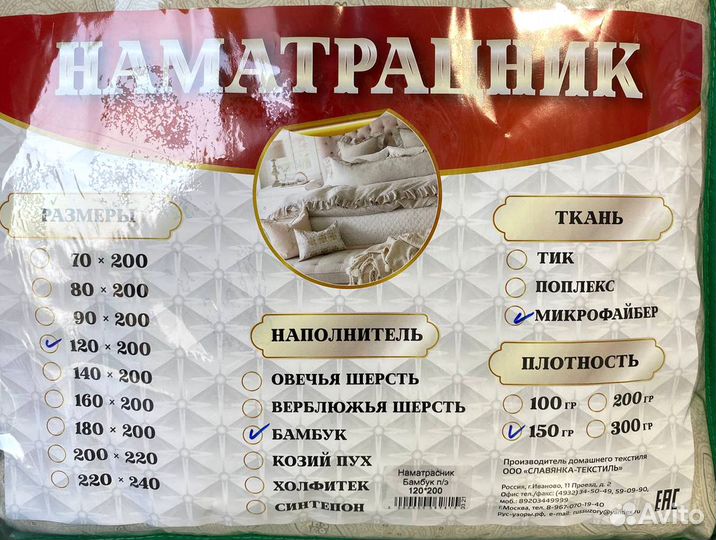 Наматрасник бамбук Иваново